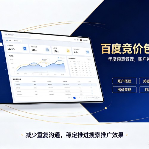 福安百度竞价包年